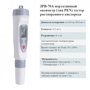 JPB-70A портативный оксиметр 0,0 - 20,0 мг/л (тип PEN) для контроля качества воды