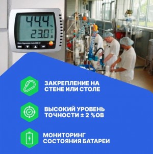 Термогигрометр Testo 608-H2 с функцией сигнализации