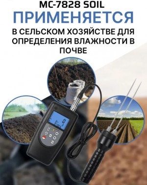 Учебный тренажер "Влагомер почвы MC-7828 SOIL"