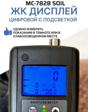Учебный тренажер "Влагомер почвы MC-7828 SOIL"