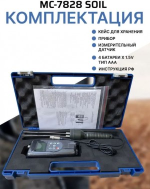 Учебный тренажер "Влагомер почвы MC-7828 SOIL"