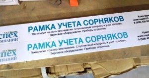 Учебный тренажер «Полевая сумка агронома»